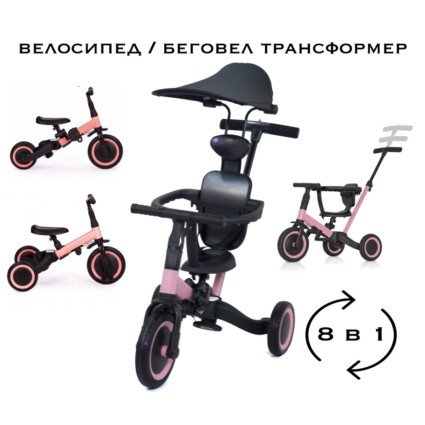 Детский беговел-велосипед TR008C 8в1 розовый